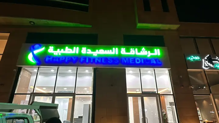الرشاقة السعيدة الطبية، حروف مضيئة
