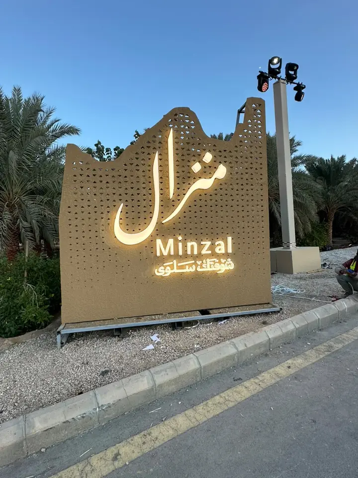 منزال، لوحة مدخل بحروف مضيئة