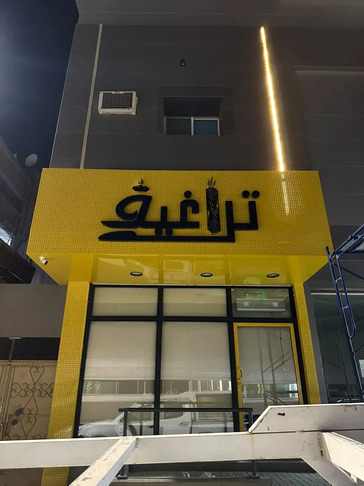 ترغيبة بالليل